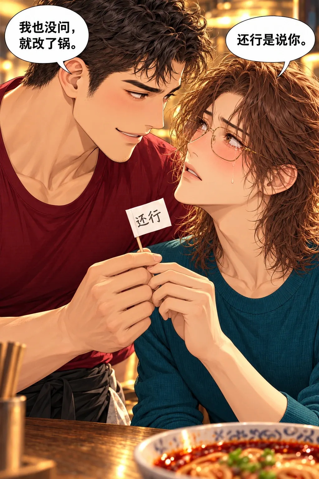 这碗不必逞强漫画画面：双方修正误判