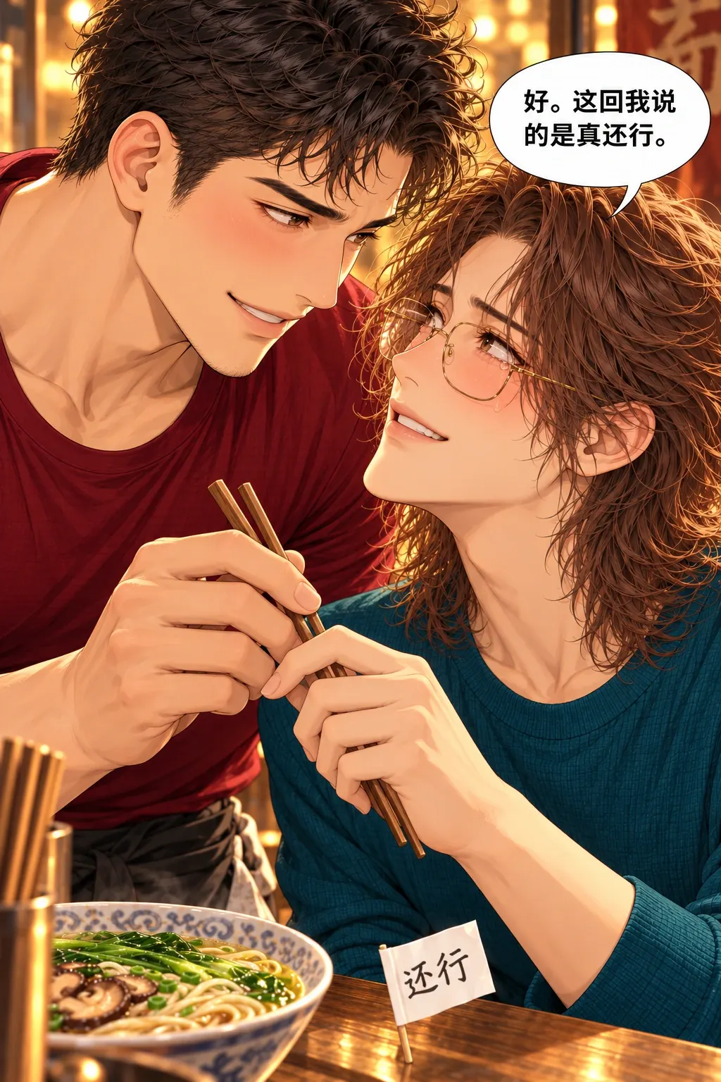 这碗不必逞强漫画画面：用动作回应约会