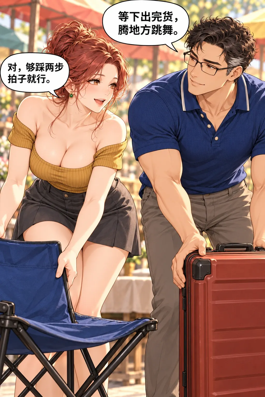 这把我卖漫画画面：1，共同腾地目标可见，但两人先各推对方的东西。