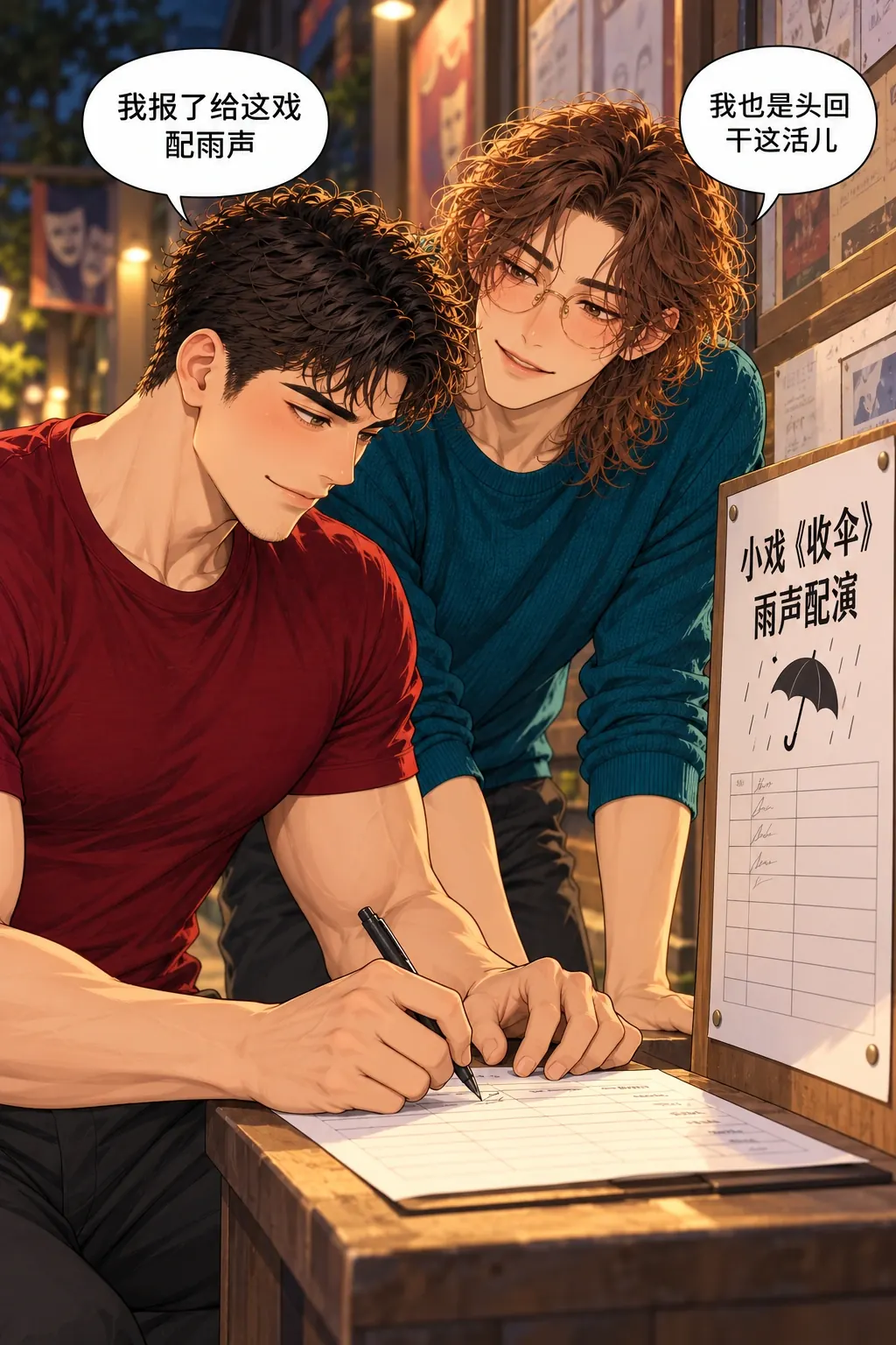 这雨停不了漫画画面：双方自愿报名共同新鲜活动，未重置关系。