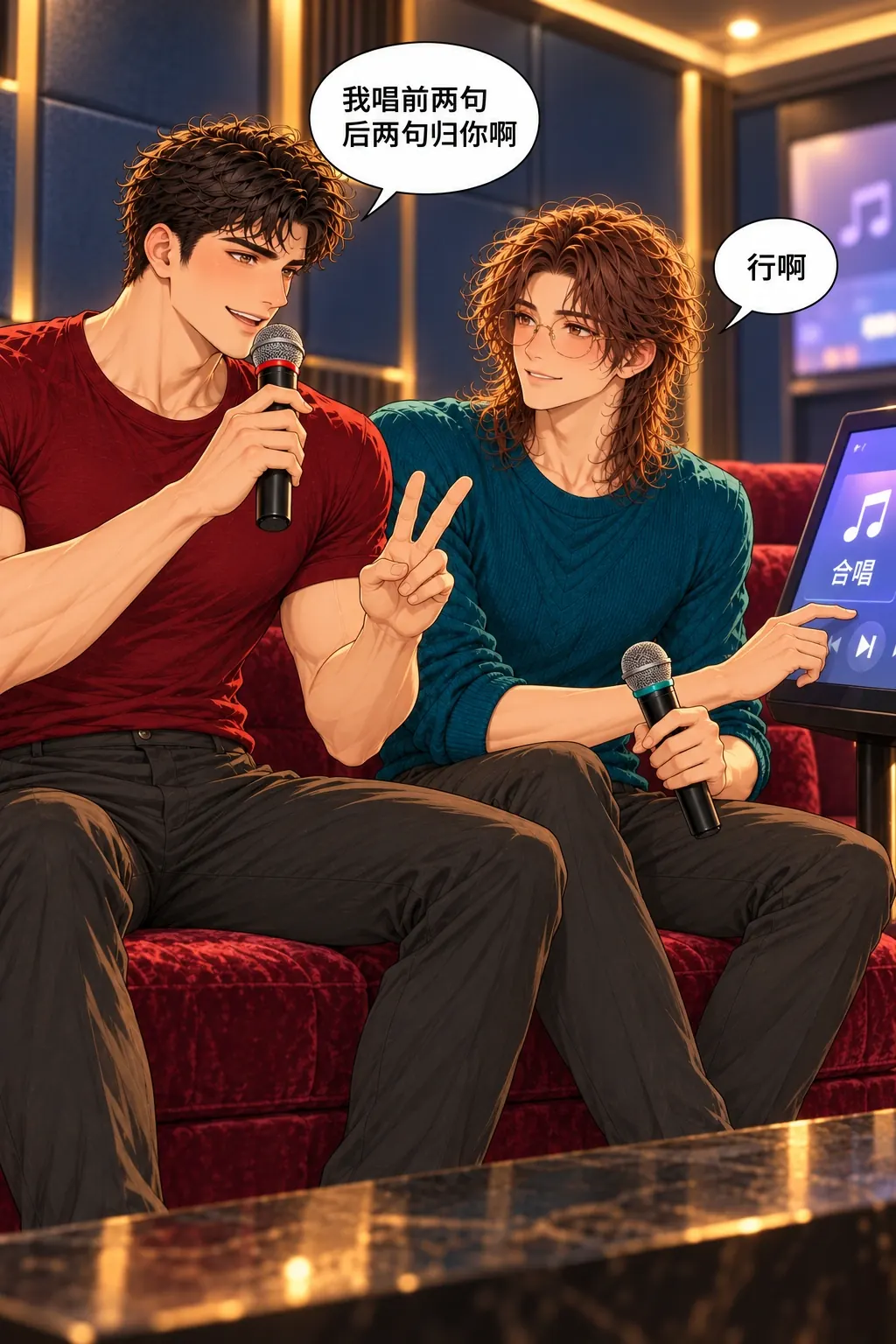 各唱各的漫画画面：当场约好乔前两句、贺后两句，一起唱而非轮流独唱。