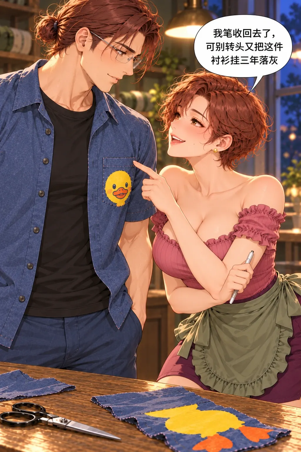 半只鸭的旧衬衫漫画画面：女收回自己的笔、让他把改好且失去整图的衣服穿走，三年闲置的开场被打趣回扣。