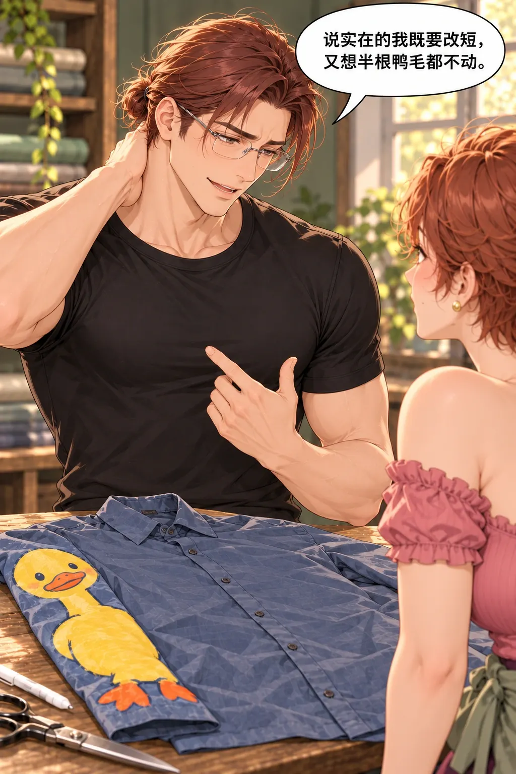 半只鸭的旧衬衫漫画画面：男主动说出自己既要改短又要整图不动，不把难题全推给女裁缝。