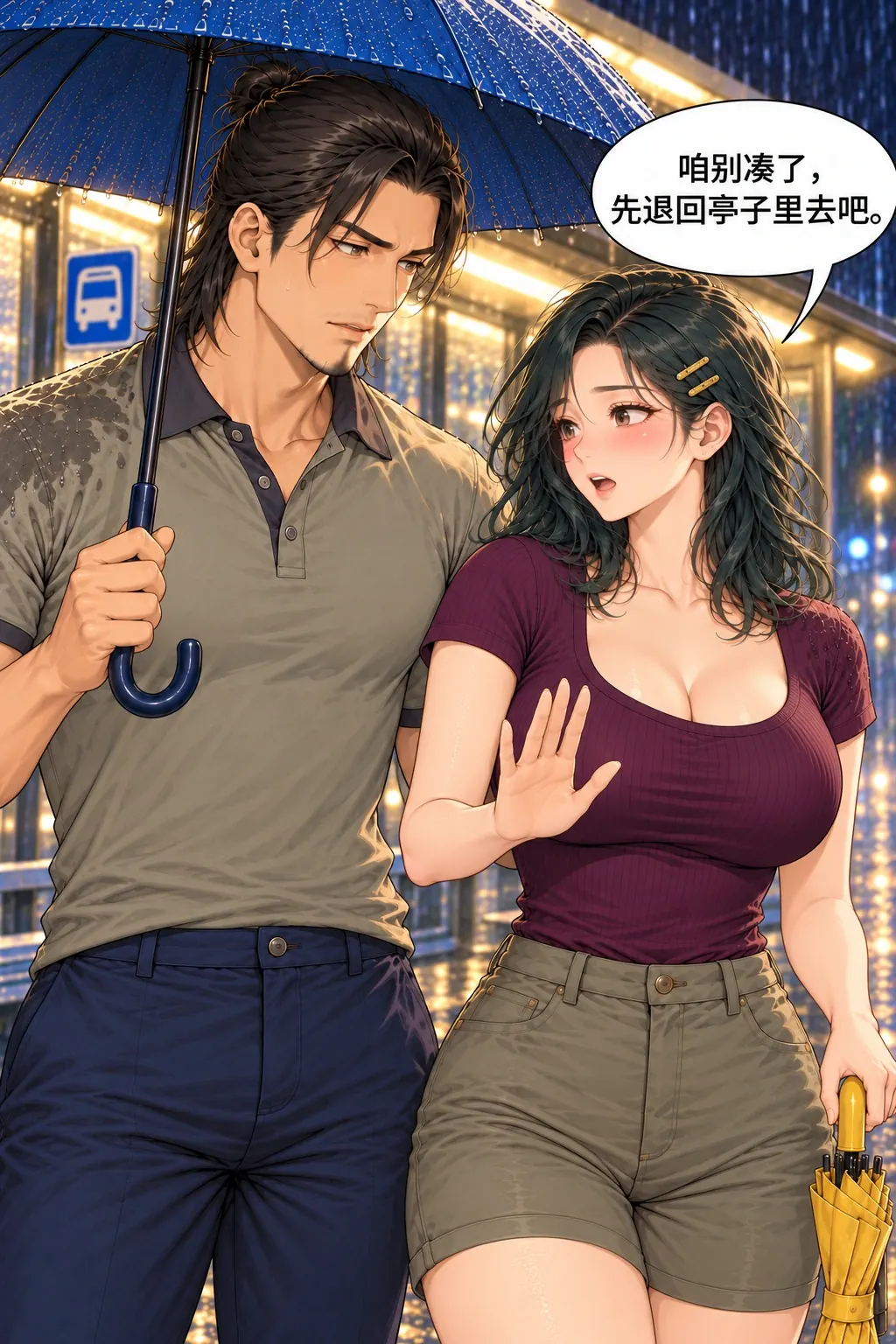 伞边湿半肩漫画画面：余葵与程舟的雨夜回家路：女主动停止硬挤，选择回仍在身后的原棚边。