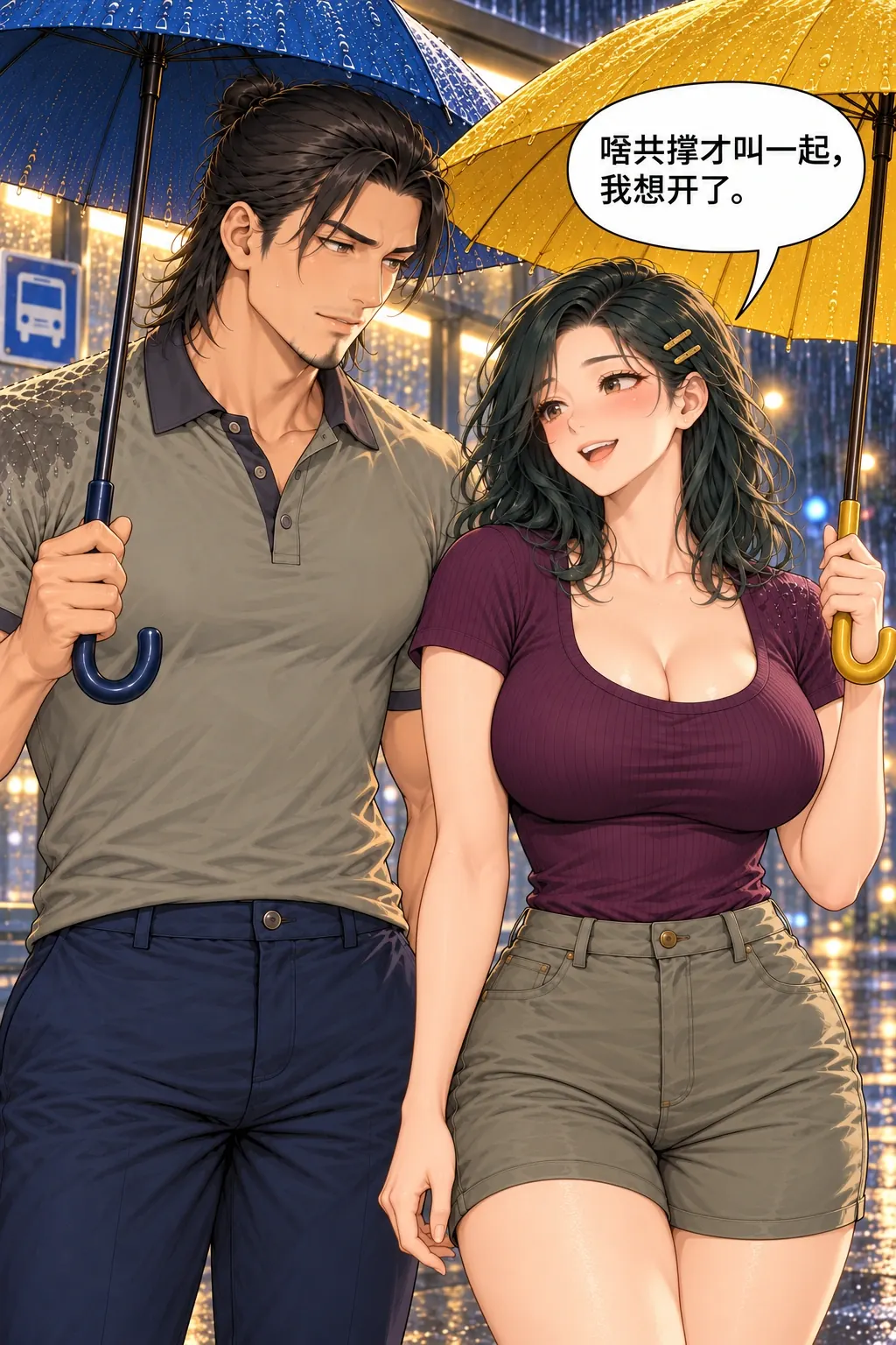 伞边湿半肩漫画画面：余葵与程舟的雨夜回家路：女亲手打开原黄伞放弃共一把的预设，男同时把原蓝伞归自己头顶。