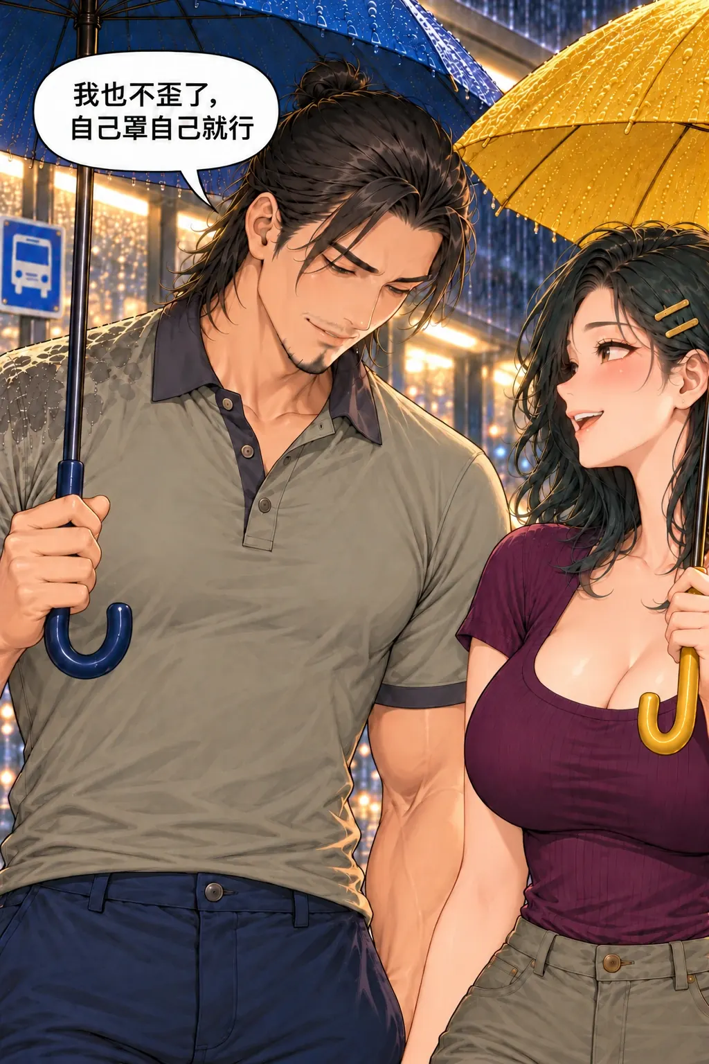 伞边湿半肩漫画画面：余葵与程舟的雨夜回家路：男垂眸会意半笑，明确肯定并维持自己罩自己的选择，不再单向偏给她。
