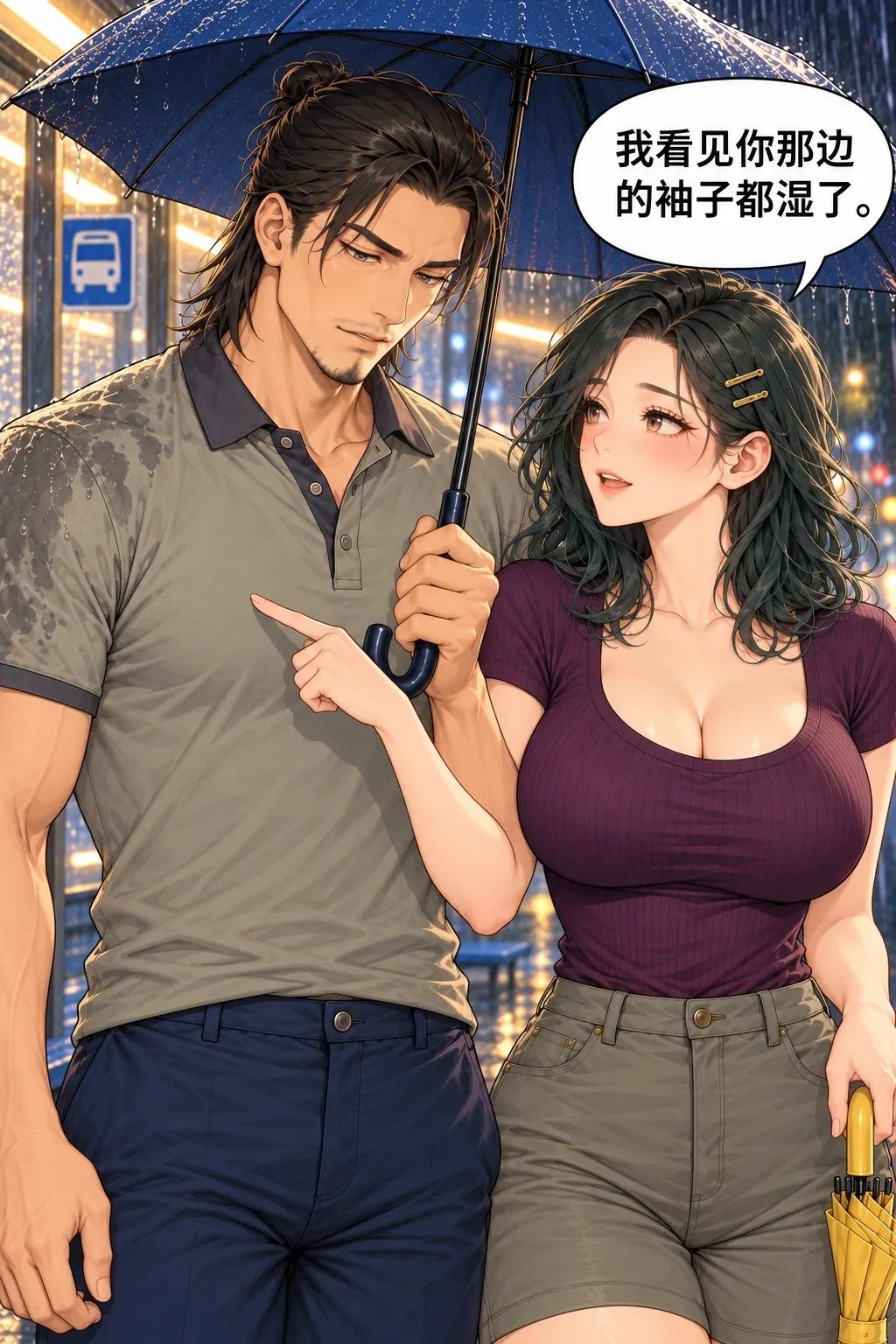 伞边湿半肩漫画画面：余葵与程舟的雨夜回家路：女注意到他湿袖，原浪漫样子现在包含他的亏待。