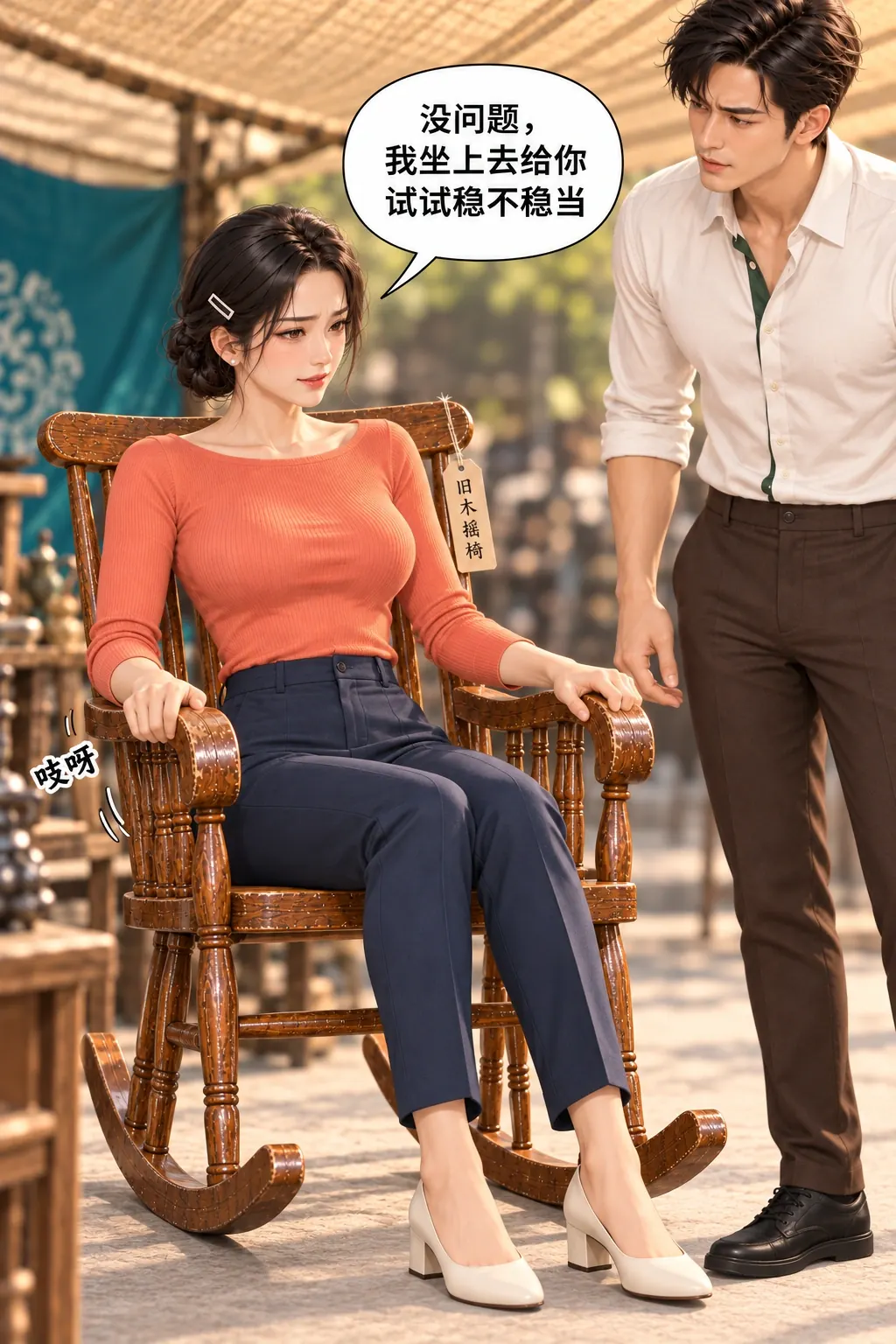 差点把摇椅说没了漫画画面：她主动示范却让自己之前否认的轻声变清晰，推销反噬。