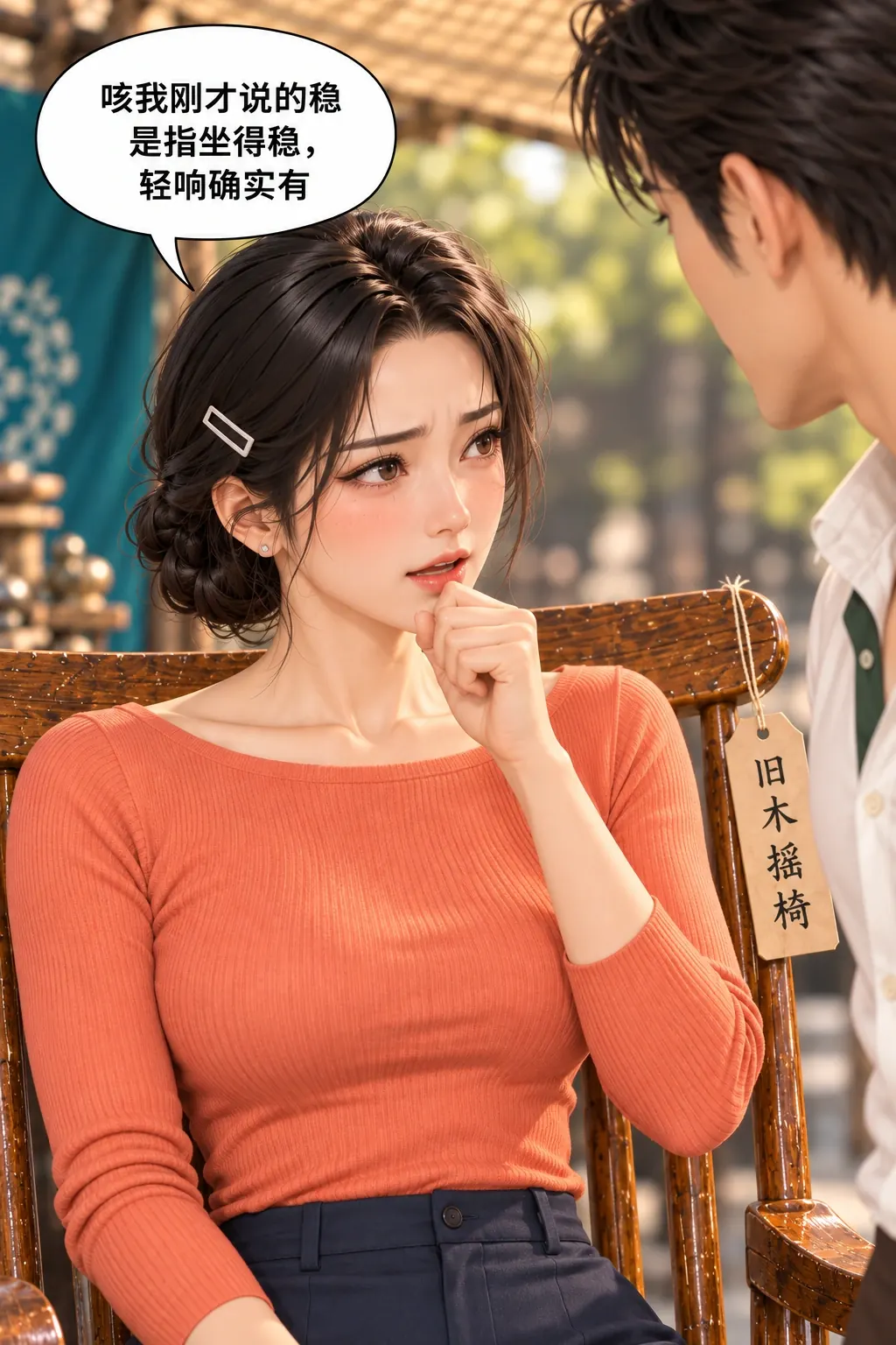 差点把摇椅说没了漫画画面：卖家不能维持完美说法，开始从硬推退出。