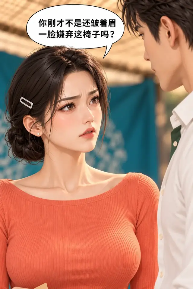 差点把摇椅说没了漫画封面